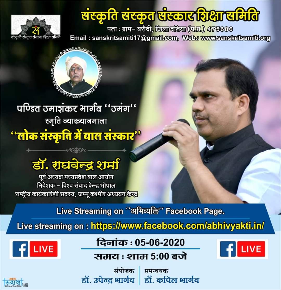 पं. राघवेंद्र शर्मा जी